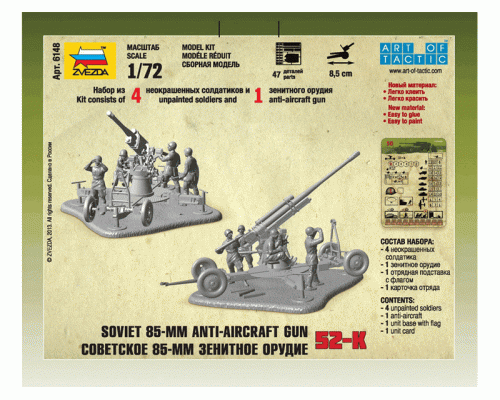 Сборные солдатики ZVEZDA Советское 85-мм зенитное орудие, 1/72