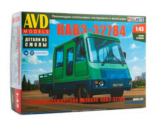 Сборная модель AVD Курганский завод 32784, 1/43