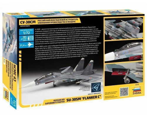 Сборная модель ZVEZDA Российский истребитель Су-30СМ, 1/72