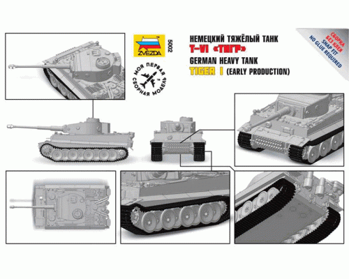 Сборная модель ZVEZDA Немецкий танк Т-VI Тигр (сборка без клея), 1/72